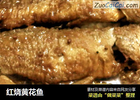 红烧黄花鱼