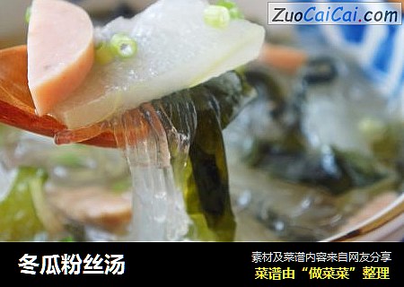 冬瓜粉丝汤