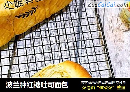 波兰种红糖吐司面包