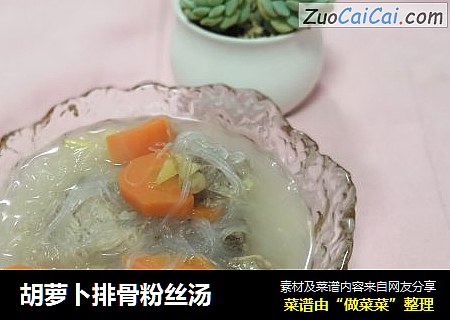 胡萝卜排骨粉丝汤