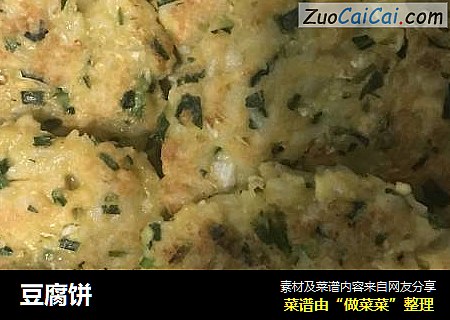 豆腐饼