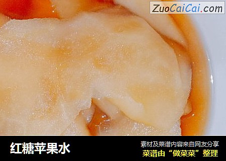 红糖苹果水