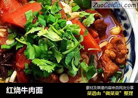 红烧牛肉面