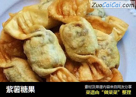 紫薯糖果