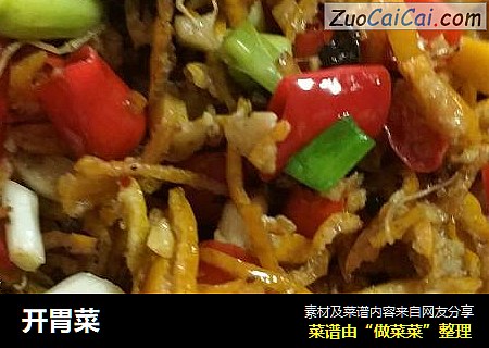 开胃菜