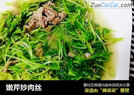 嫩芹炒肉丝