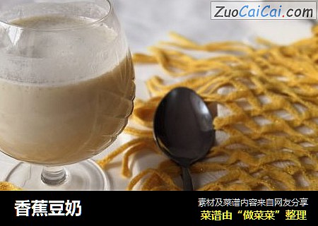 香蕉豆奶