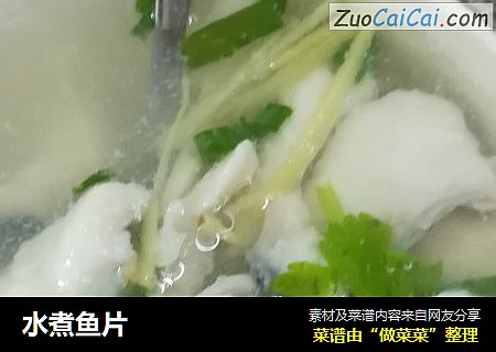 水煮鱼片