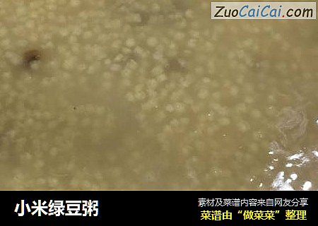 小米绿豆粥
