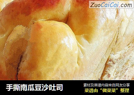 手撕南瓜豆沙吐司