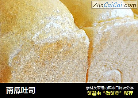 南瓜吐司
