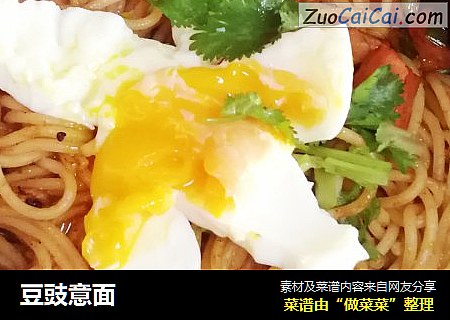 豆豉意面