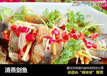 清蒸剑鱼