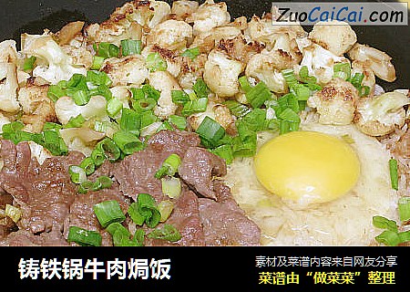 铸铁锅牛肉焗饭