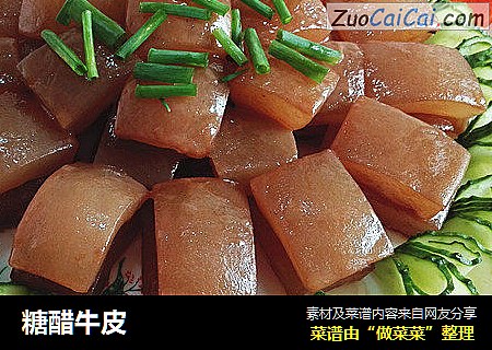 糖醋牛皮