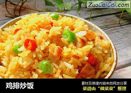 鸡排炒饭