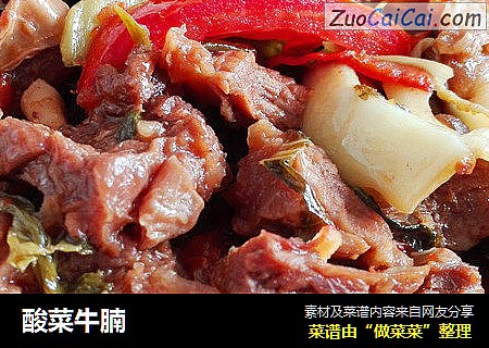 酸菜牛腩