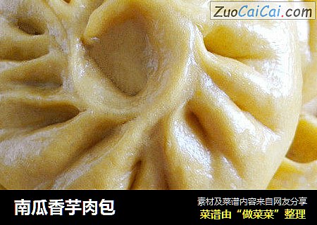 南瓜香芋肉包