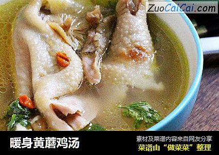 暖身黄蘑鸡汤