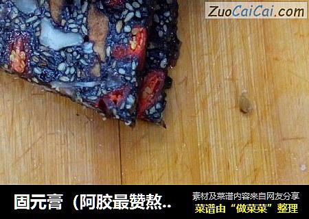 固元膏（阿胶最赞熬制法）