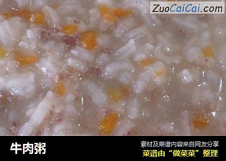 牛肉粥