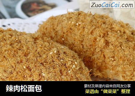 辣肉松面包