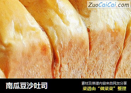 南瓜豆沙吐司
