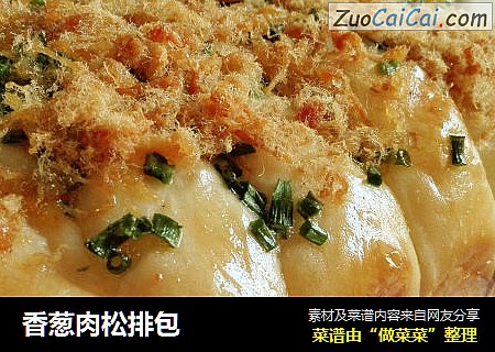 香葱肉松排包