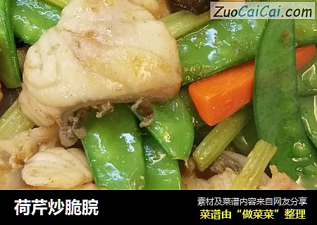 荷芹炒脆脘
