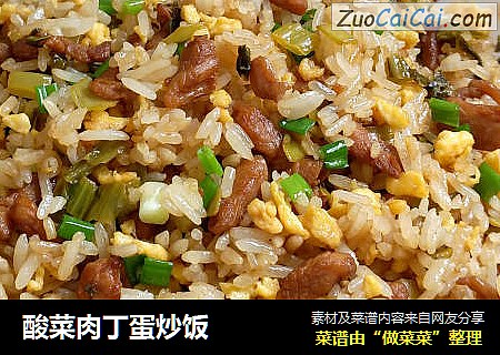 酸菜肉丁蛋炒饭