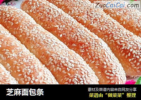芝麻面包条