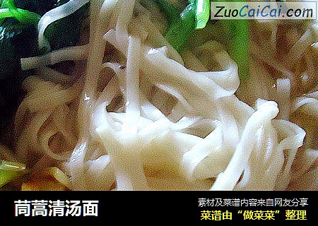 茼蒿清汤面