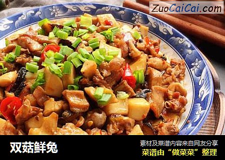 双菇鲜兔