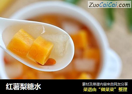 红薯梨糖水