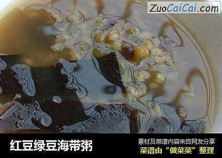 红豆绿豆海带粥