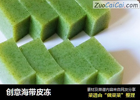 创意海带皮冻