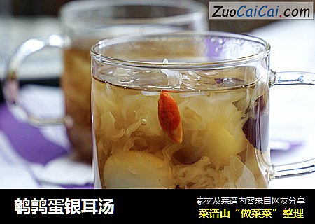 鹌鹑蛋银耳汤