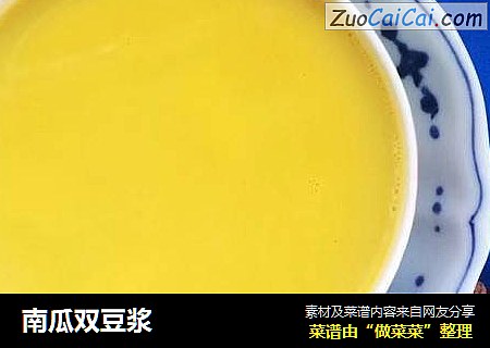 南瓜双豆浆