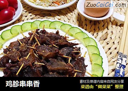 鸡胗串串香