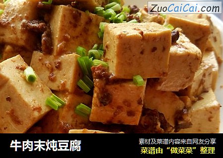 牛肉末炖豆腐