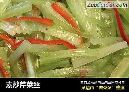 素炒芹菜丝