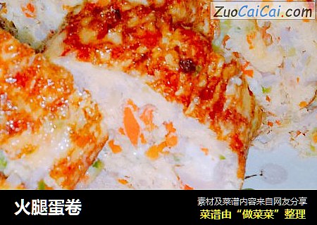 火腿蛋卷