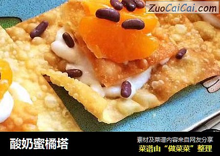 酸奶蜜橘塔