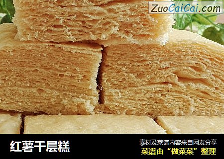 红薯千层糕