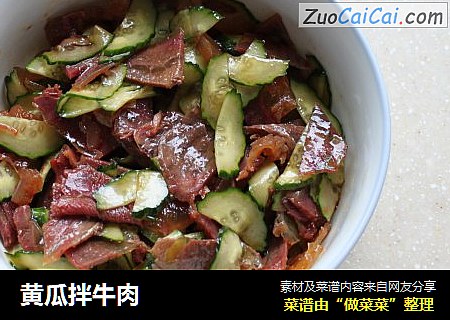 黄瓜拌牛肉