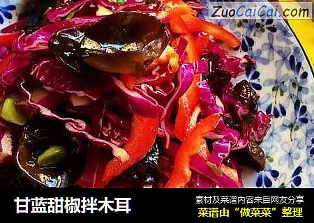 甘蓝甜椒拌木耳