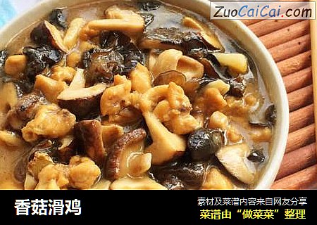 香菇滑鸡