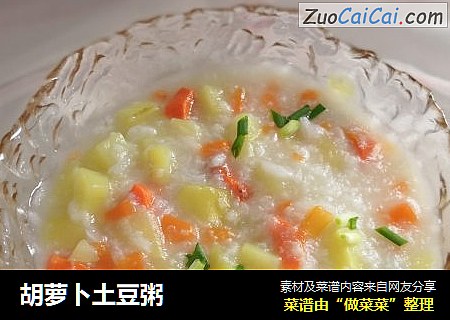 胡萝卜土豆粥