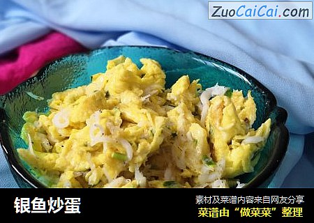 银鱼炒蛋