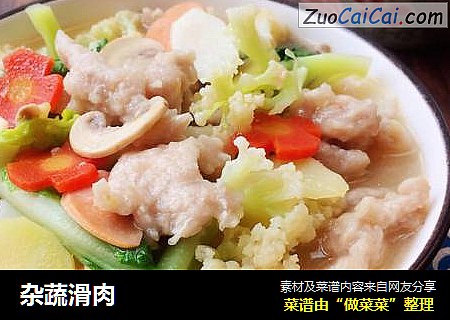 杂蔬滑肉